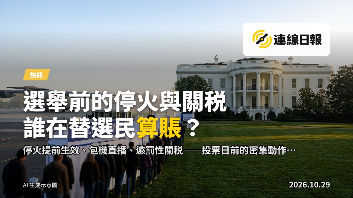 美式民主選舉場景示意圖：投票箱與講台，選民剪影於遠處，無文字無商標