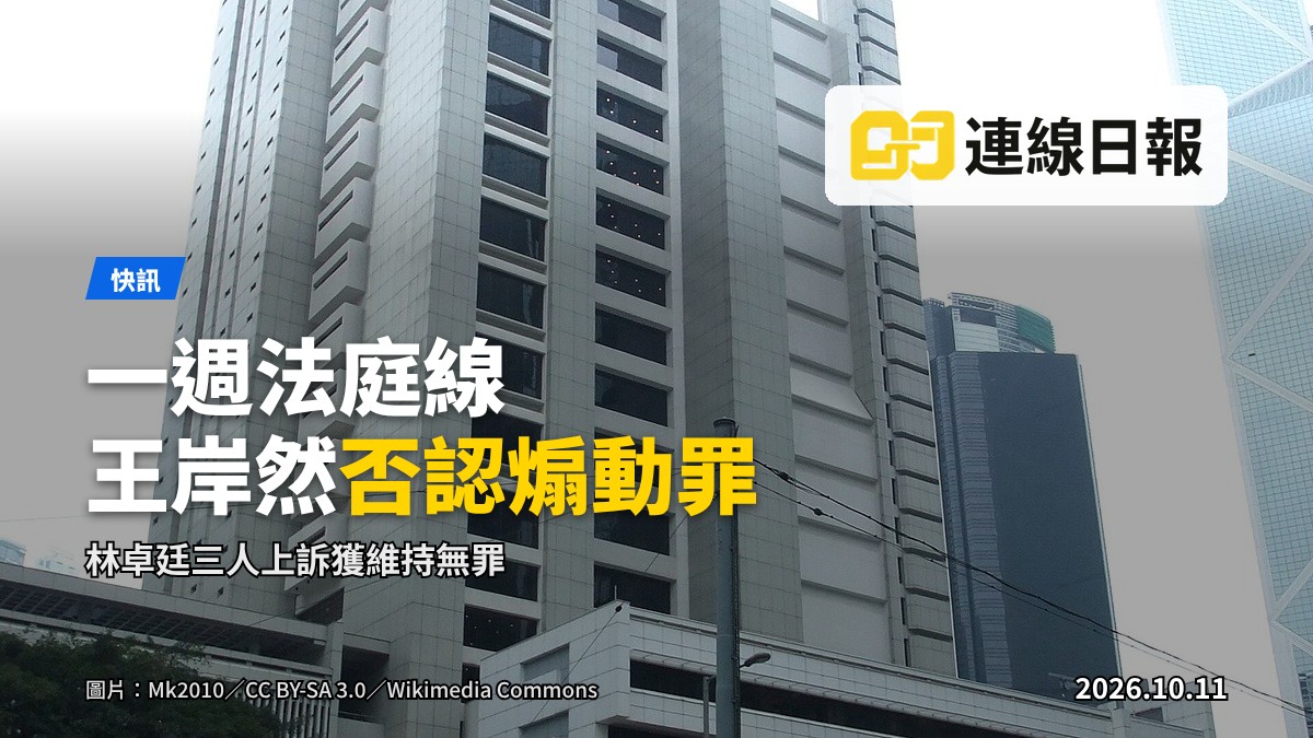 香港法院外觀，法庭案件本周有新進展