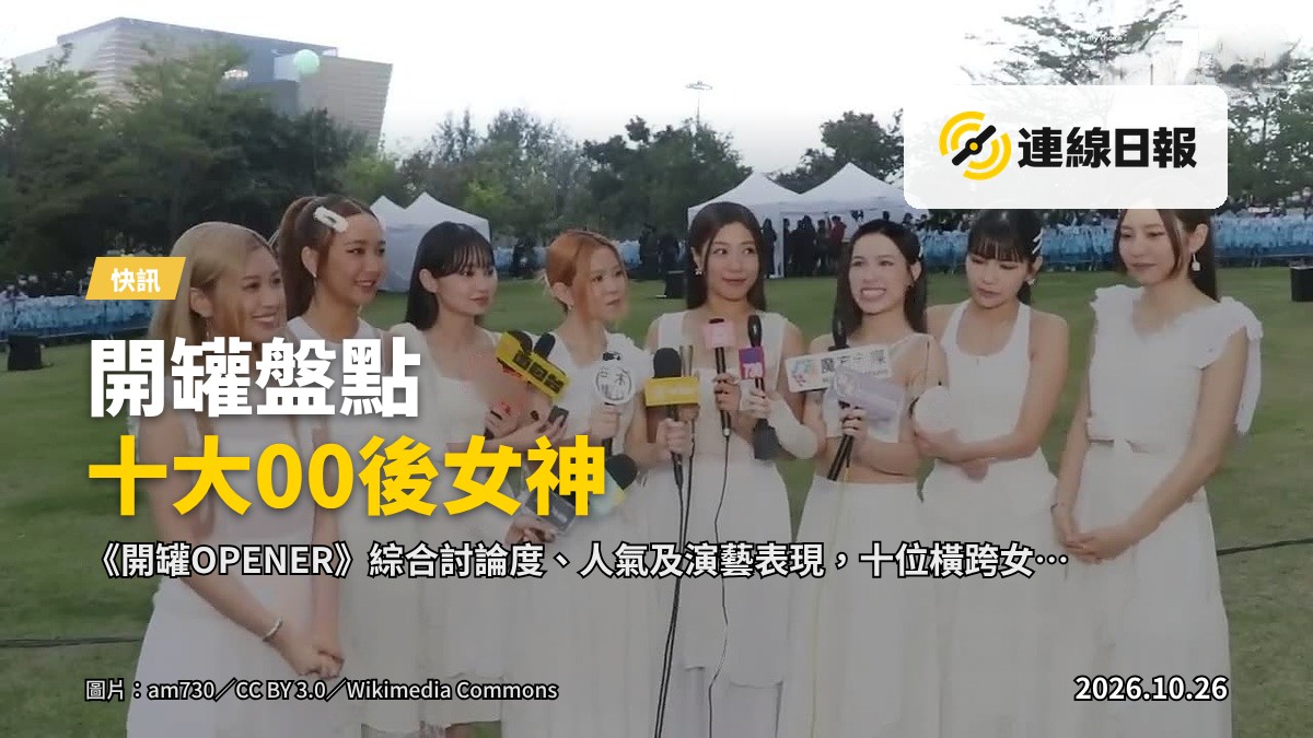 一群後生女子在舞台上演出，背景燈光明亮，不露正面