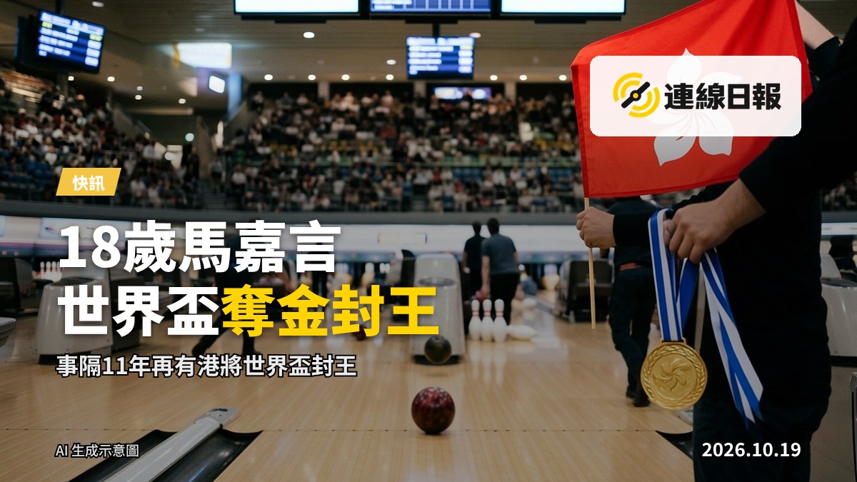 保齡球場內球道，遠處一名球手背影候場