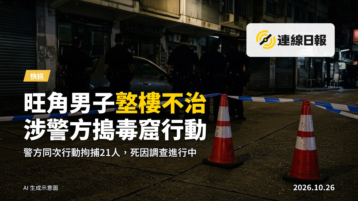 旺角新填地街一帶，夜間，警方圍封現場。