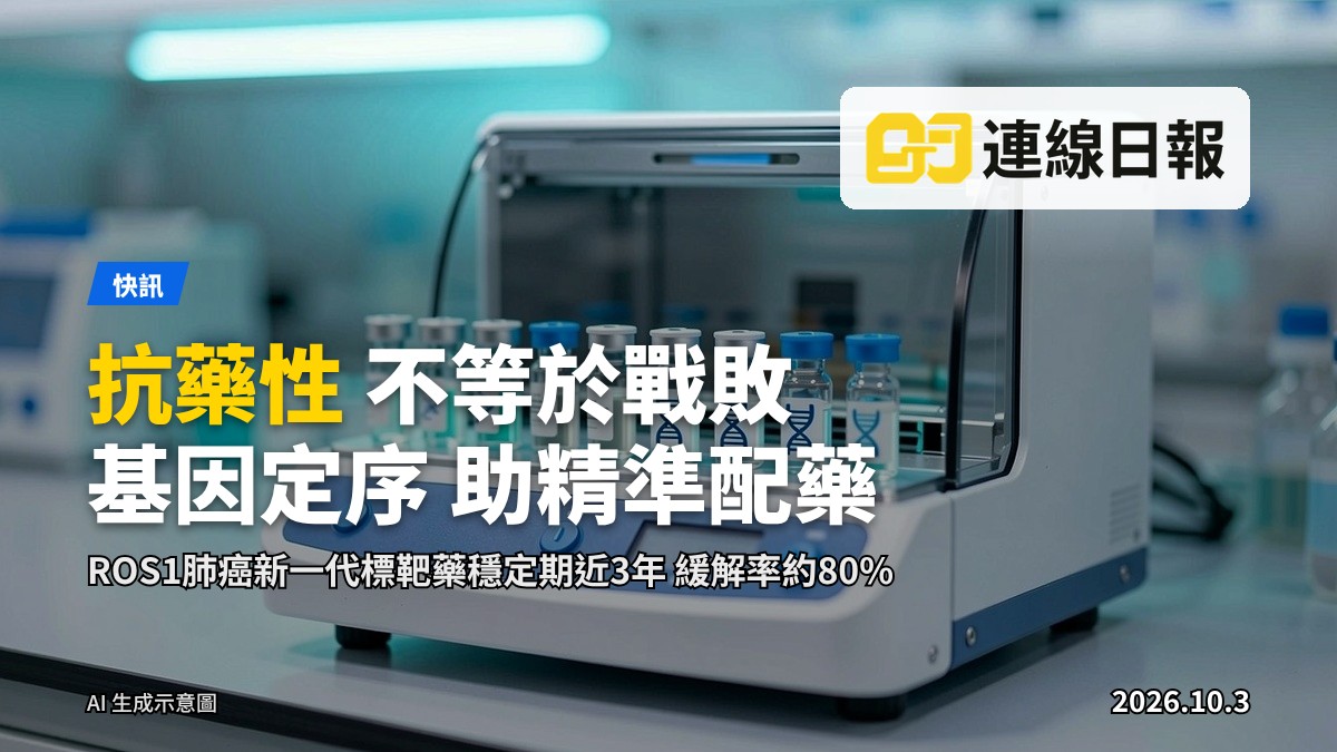 現代腫瘤科實驗室內的基因定序儀器與樣本管，象徵精準醫學與次世代基因定序。