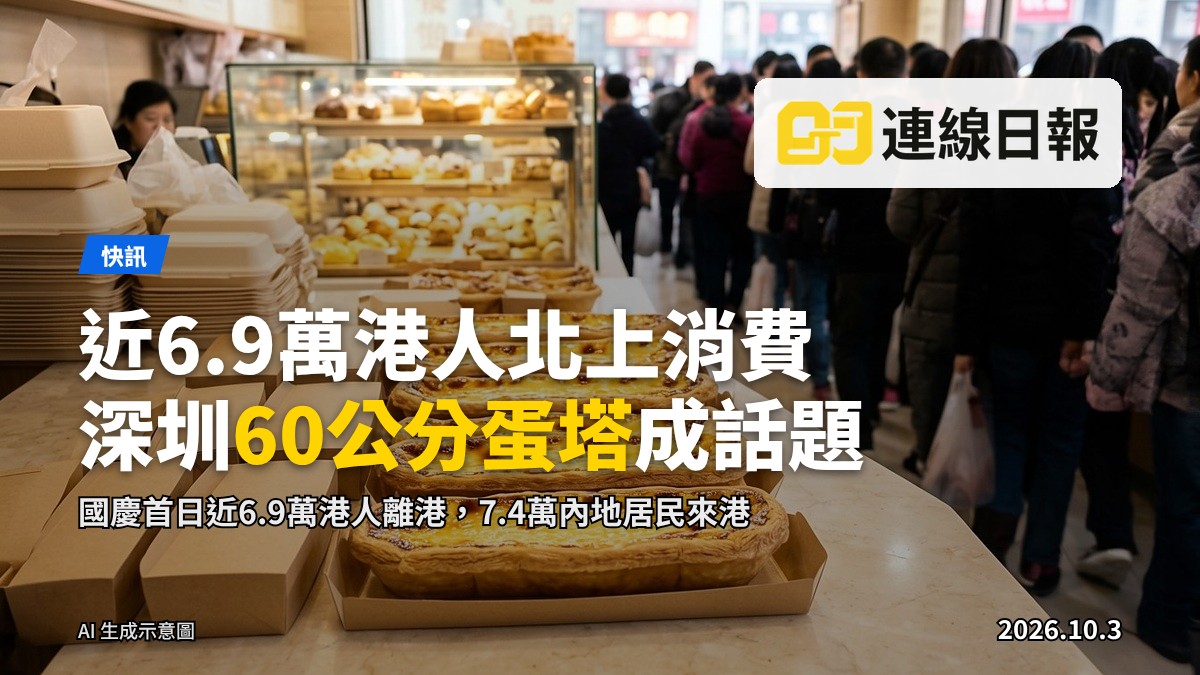國慶首日，落馬洲支線管制站大批市民排隊等候辦理出入境手續，北上深圳。