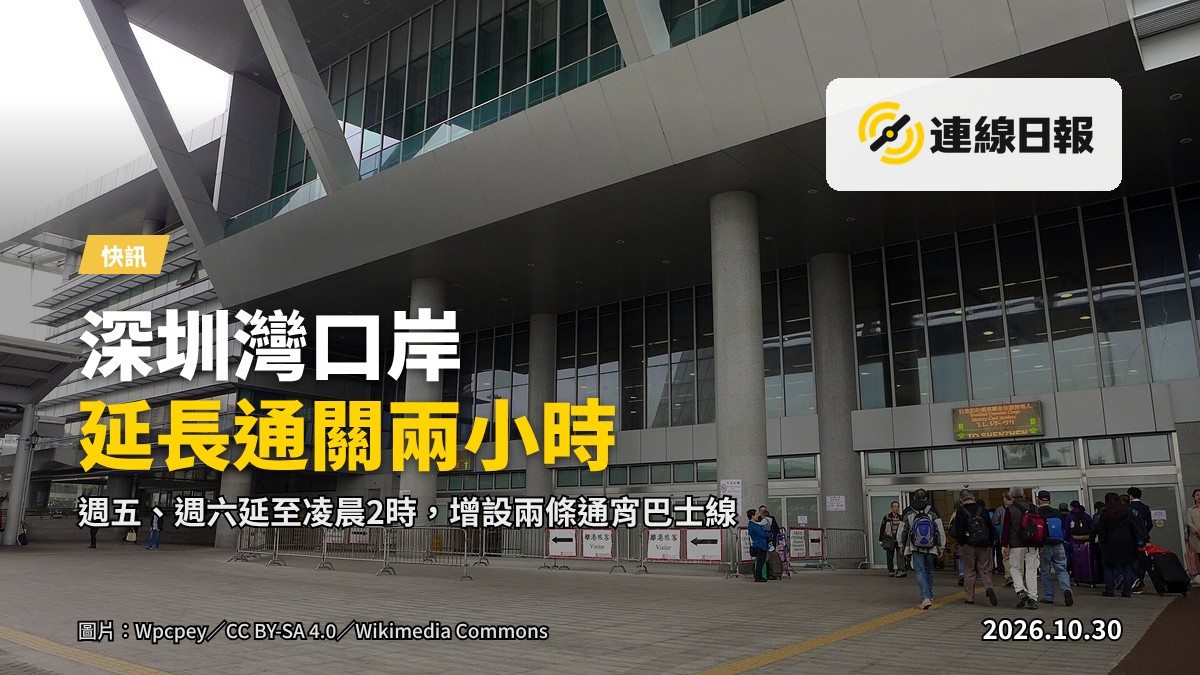 深圳灣口岸晚間通關設施，建築亮燈、口岸通道空置，遠處無可辨識面容嘅行人背影。