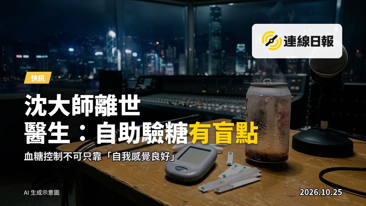 血糖儀同試紙擺喺枱面（示意圖）