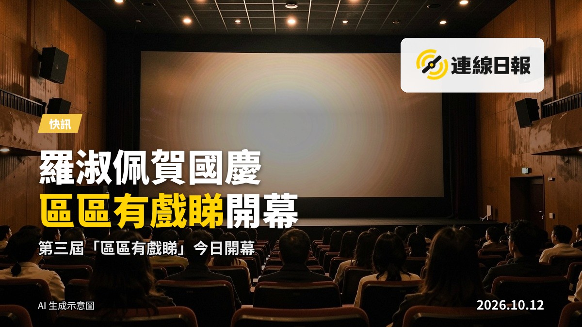 影院大銀幕前，觀眾以剪影或遠處人群觀看電影，場面莊重