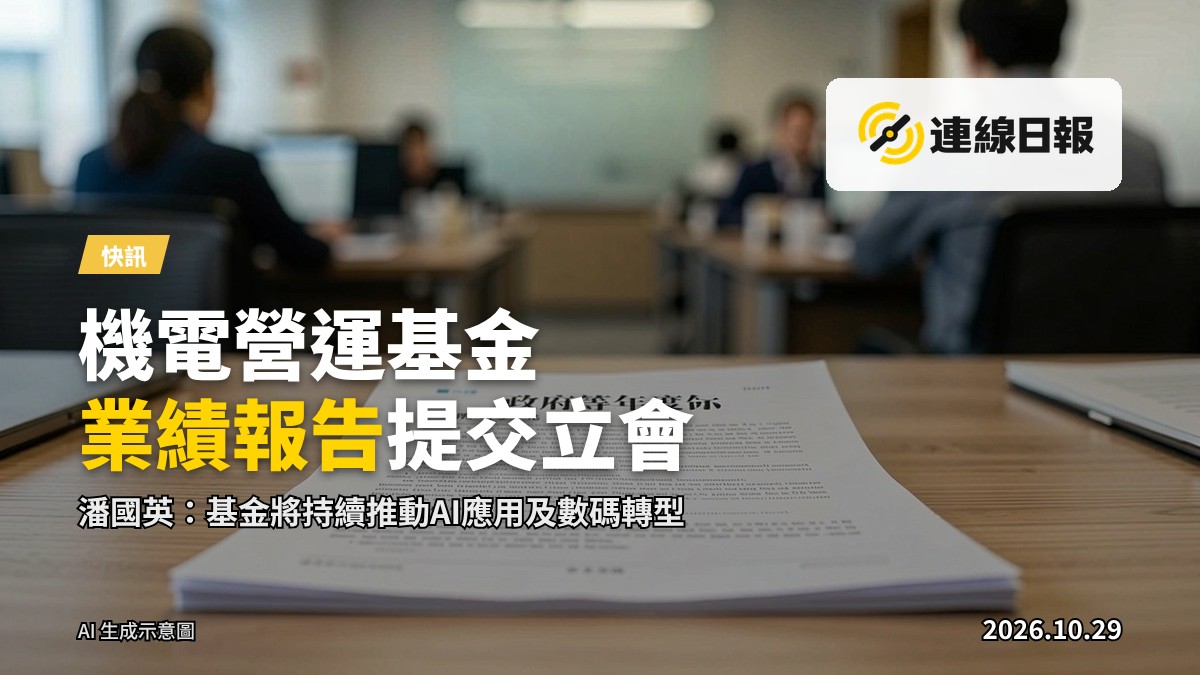 機電工程營運基金年度業績報告提交立法會示意畫面