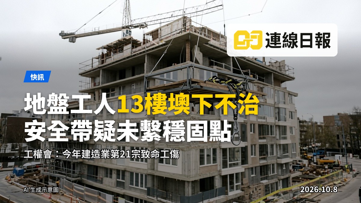 東涌裕豐苑地盤13樓外牆施工現場，示意圖片
