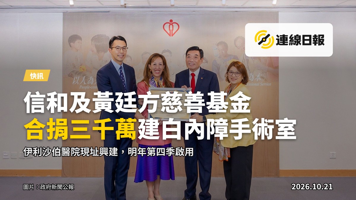 醫管局主席范鴻齡及行政總裁李夏茵醫生向信和集團代表頒發感謝狀。