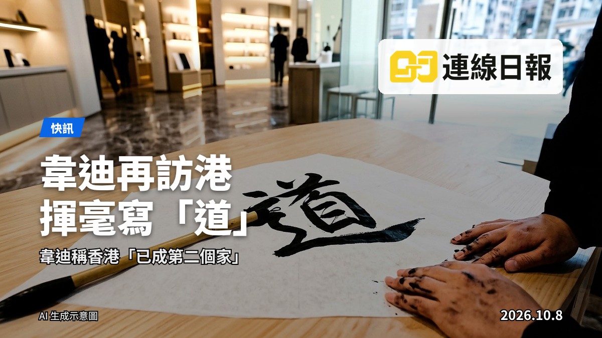 書案上揮毫寫下漢字的毛筆同硯台，背景為活動場地