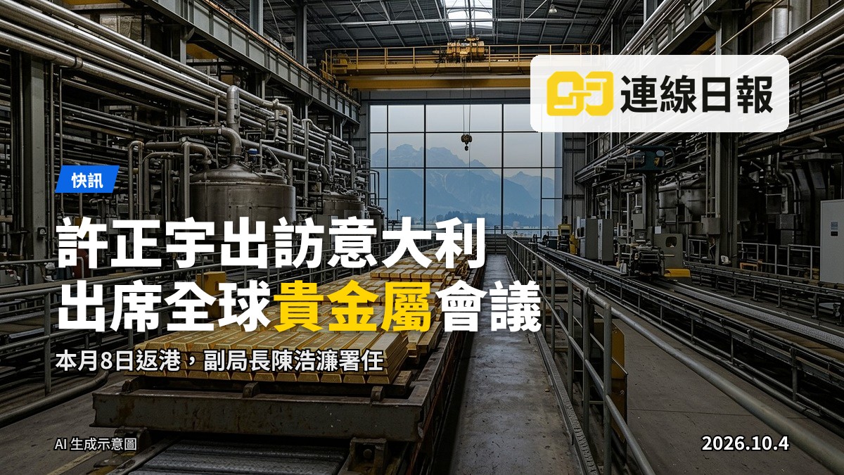 黃金精煉廠內部，一排金條堆疊於工作台上，背景為工業生產線，寫實新聞攝影風格