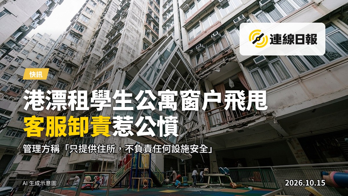 舊式唐樓窗戶外景示意圖，無人物