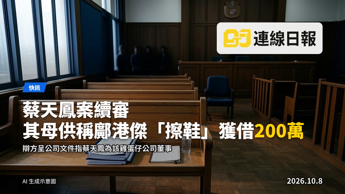 高等法院外牆，庭審進行中。