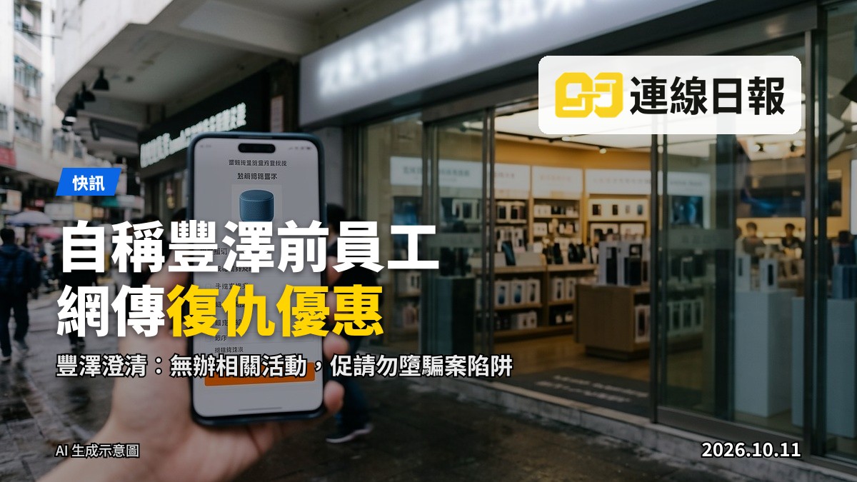 豐澤零售連鎖店門面