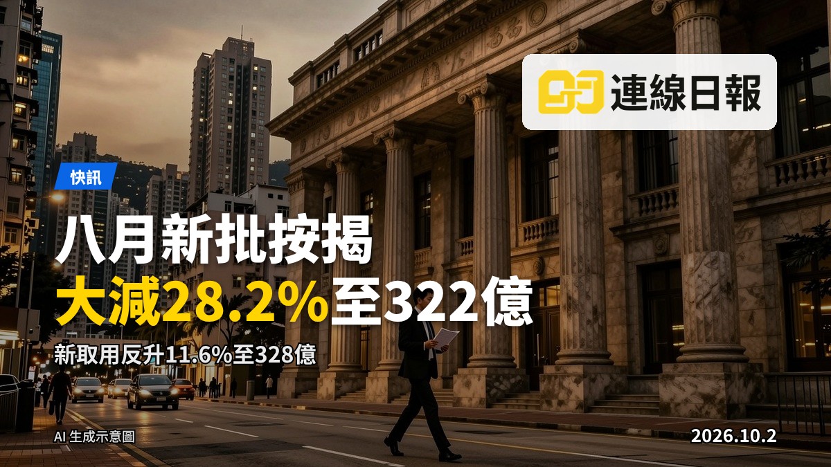 香港住宅按揭統計：樓市融資活動轉弱