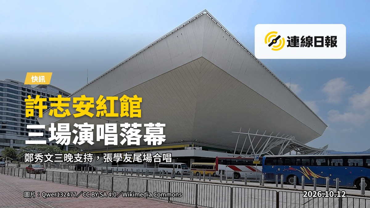 紅磡體育館演唱會場地，舞台燈光亮起，無觀眾。