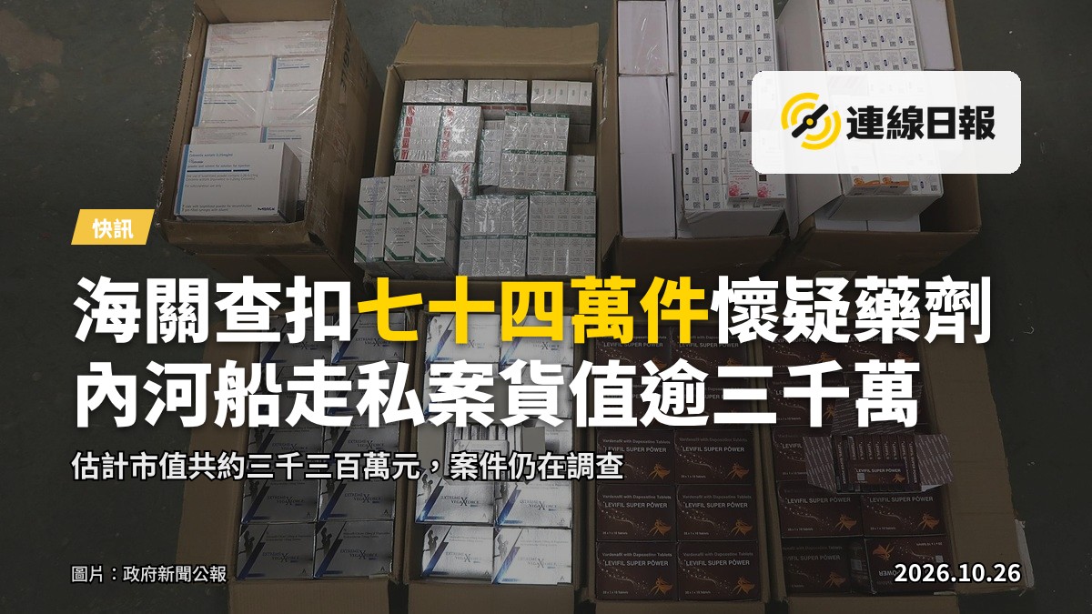 海關檢獲部分懷疑走私藥劑製品