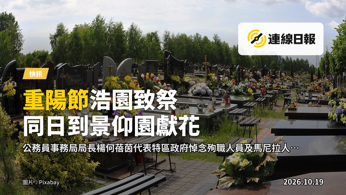 浩園墓園的墓園圍欄，前方放有花環，背景為綠樹。