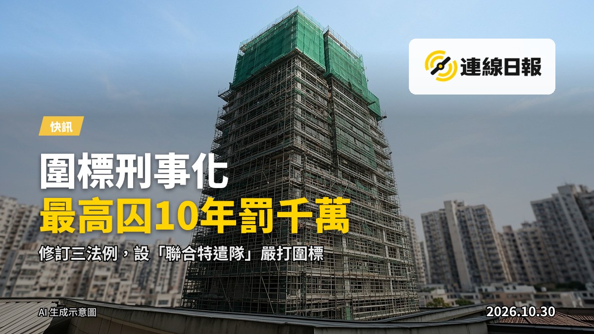 宏福苑大廈維修外牆,搭設腳手架