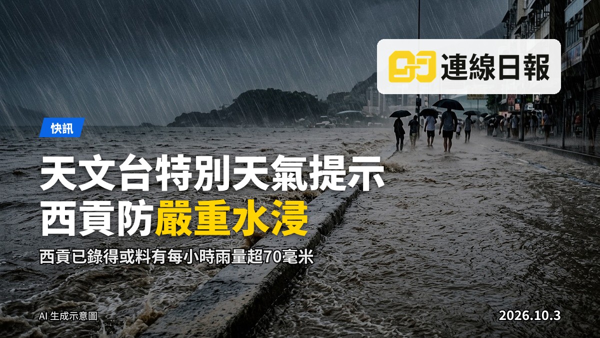 大雨期間香港街道，天空烏雲密布，路面出現嚴重水浸，行人撐傘遠行。
