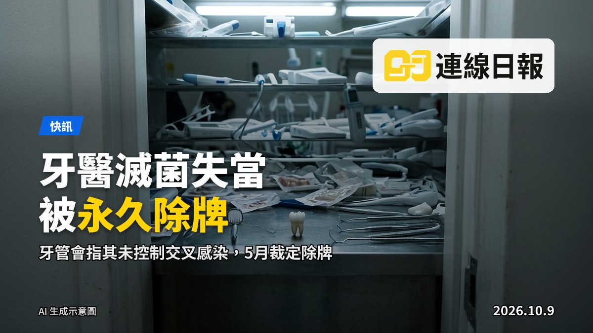 牙科診所滅菌室內放置醫療器具的工作檯