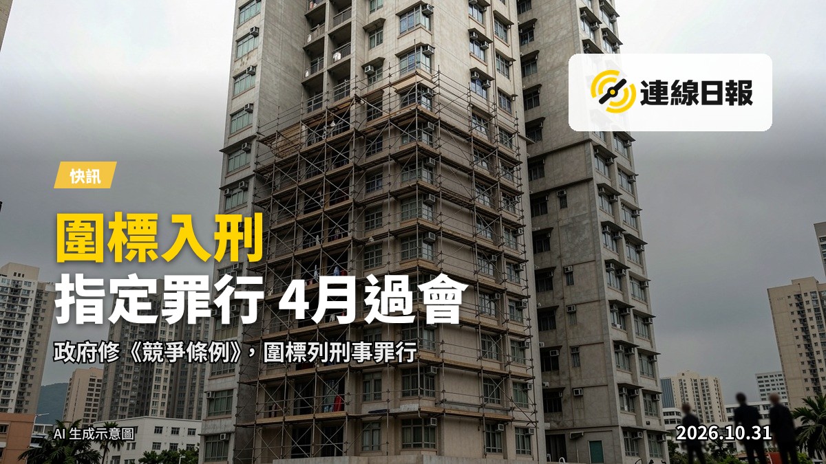 高層住宅大廈外牆維修工程,工人懸掛在吊架上進行外牆施工,象徵樓宇大型維修。
