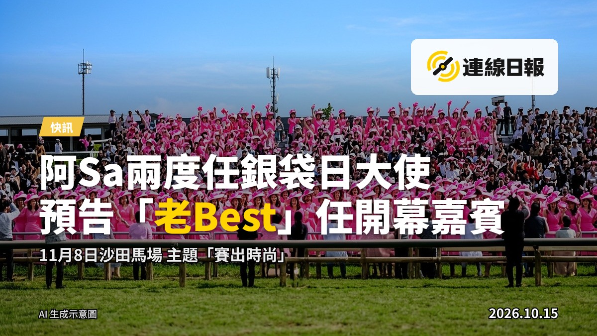 沙田馬場賽馬跑道，遠處有觀賽人群剪影，陽光普照