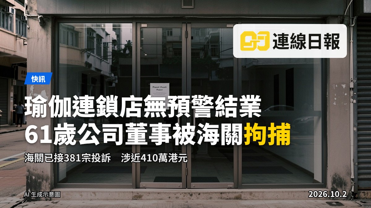 一家瑜伽工作室店面貼出結業通告，門前空無一人。