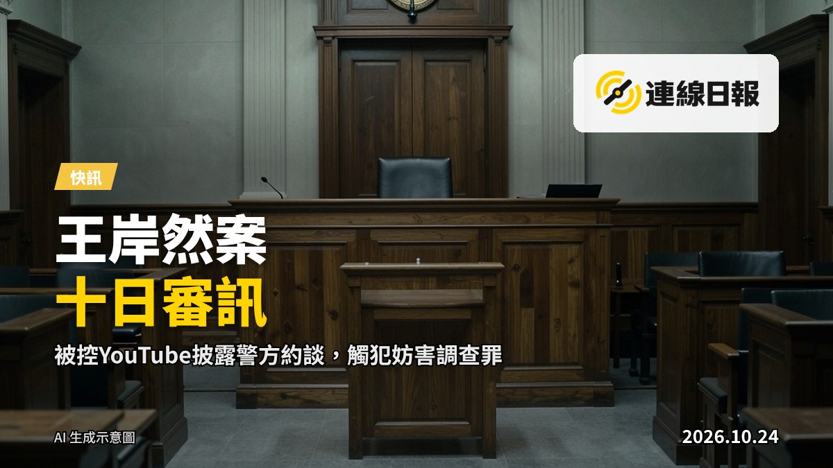 法庭內景，審訊席空無一人，莊重氛圍