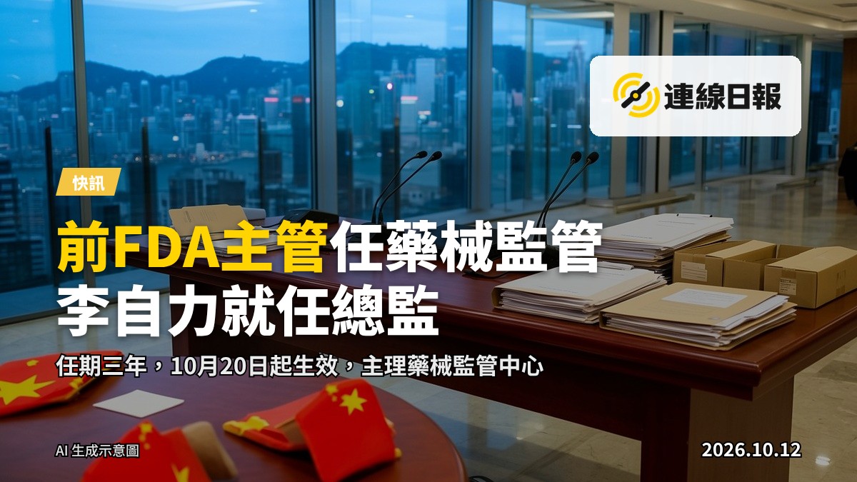 政府辦公室外觀示意圖：政府宣布委任李自力為衞生署藥械監管總監，任期三年。
