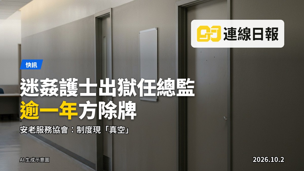空蕩嘅護養院走廊，暗示監管把關嘅失缺。
