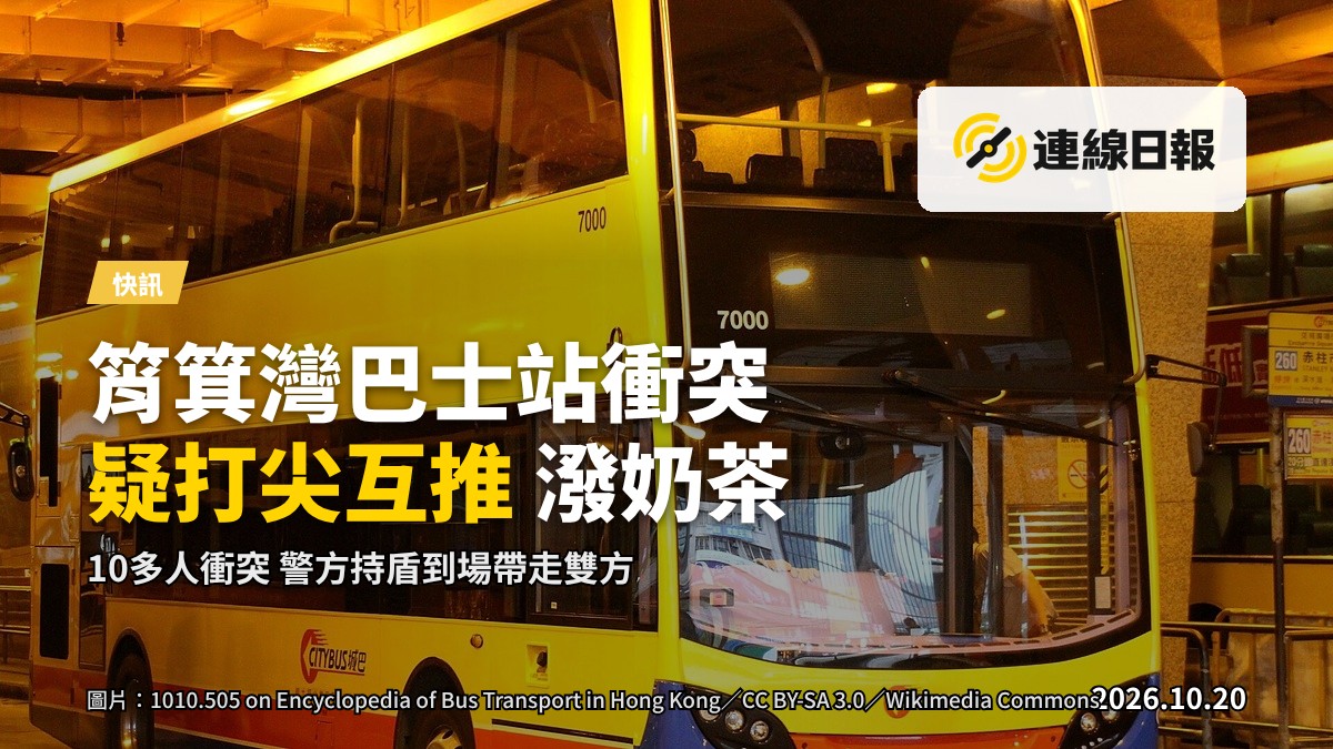 筲箕灣巴士總站排隊等候的市民，一輛城巴停靠站旁