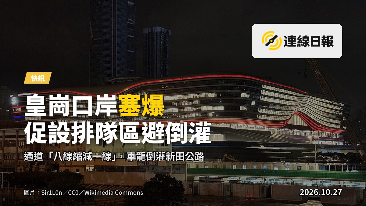 香港與深圳交界的口岸通道，夜間車龍在公路排隊等候，遠處口岸大樓燈火，無面部特徵