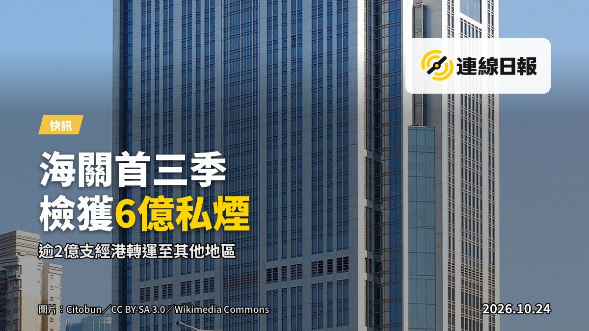 邊境海關查驗旅客行李箱與成包香煙的畫面（示意）