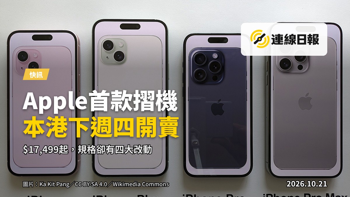 Apple首款摺疊手機iPhone Duo，於零售店陳列，展示其摺疊形態