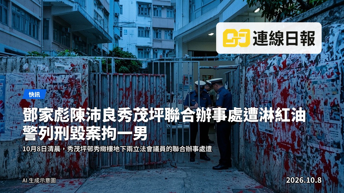 秀茂坪邨秀緻樓地下立法會議員聯合辦事處，鐵閘及牆身沾有紅色油漆
