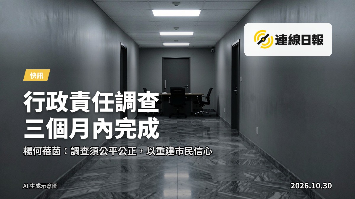 調查室門口，玻璃門上貼有「會議中」標誌，長廊燈光冷白，地面光潔。