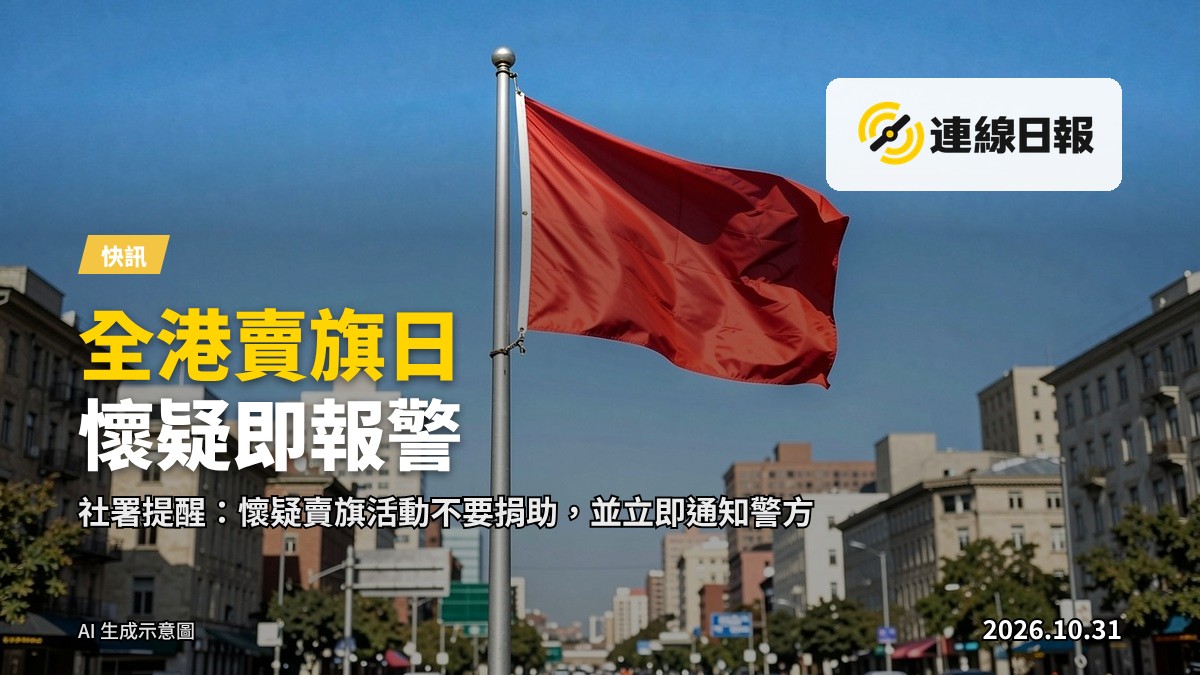 一面紅旗喺城市上空飄揚
