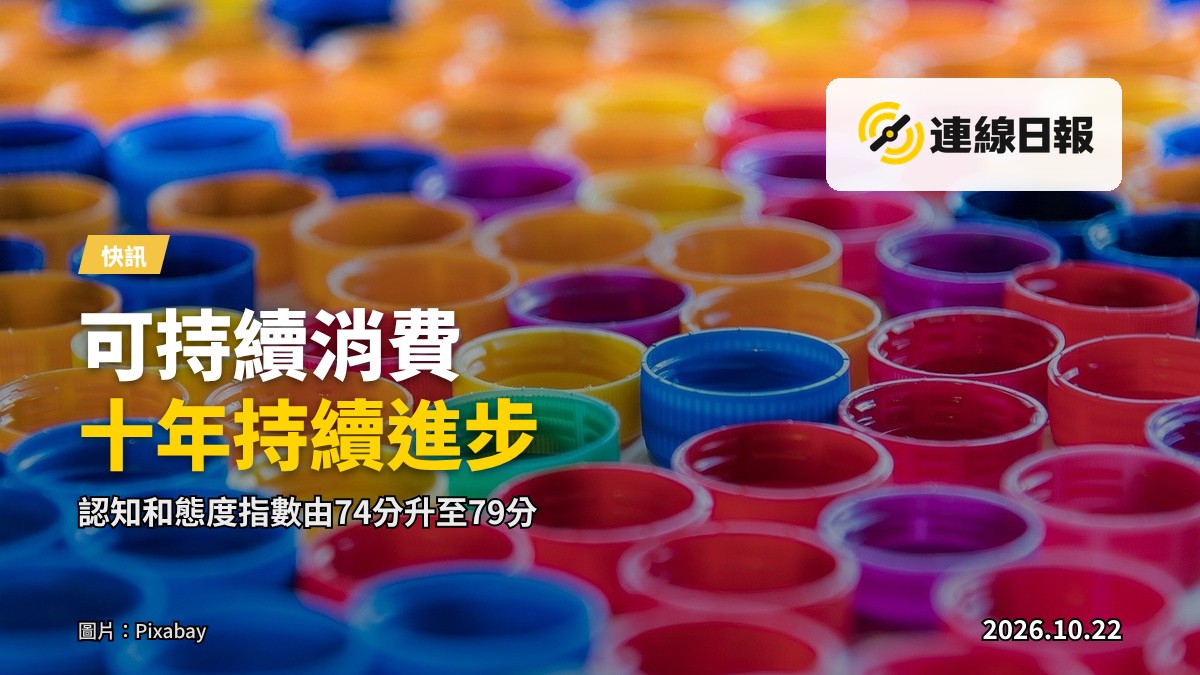 可持續消費追蹤研究：香港街頭的回收設施