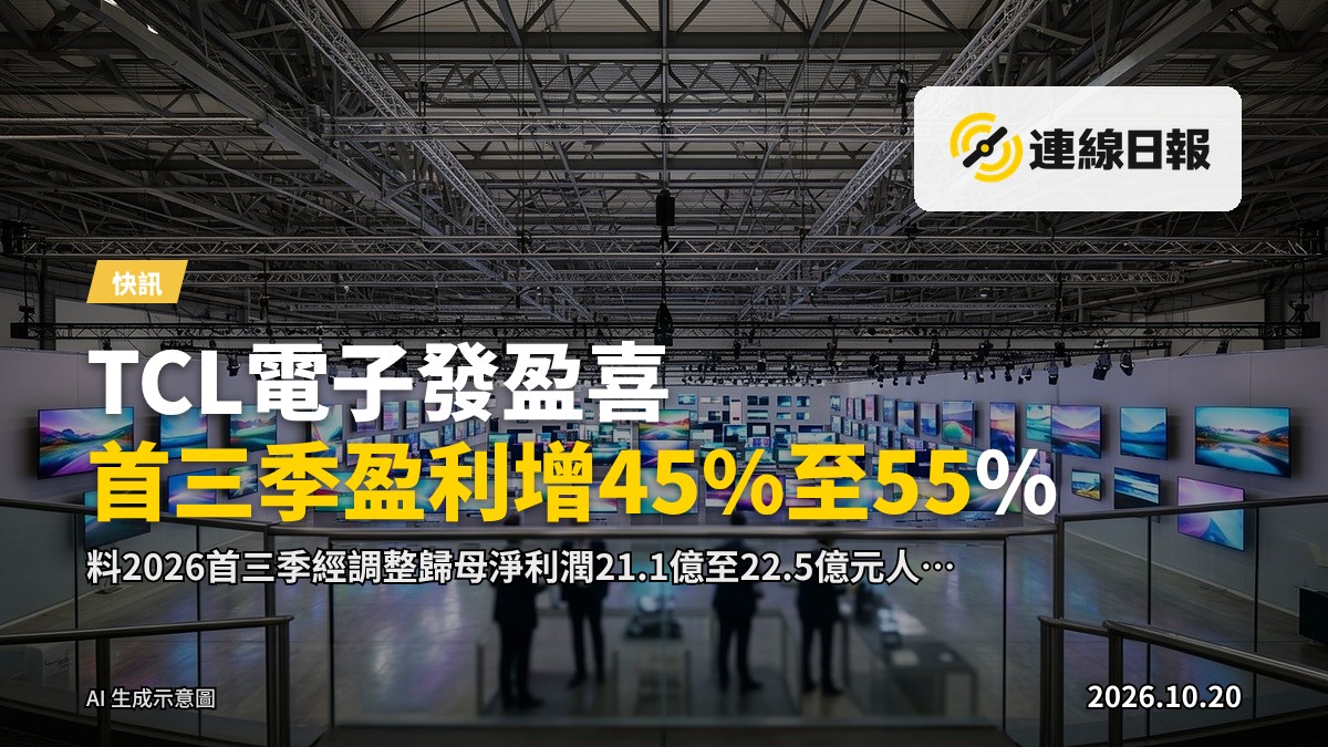 消費電子產品生產線示意：電視面板與平視顯示器於現代化製造廠內