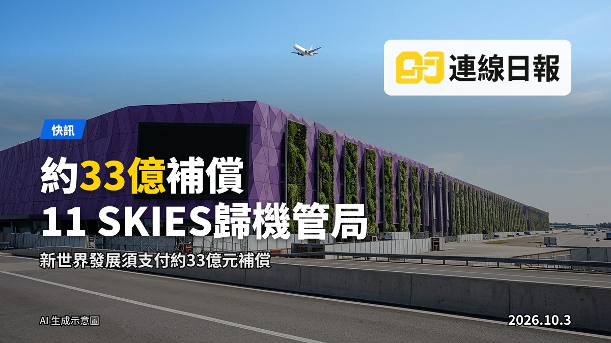 機場旁的商業樓群，11 SKIES 物業所在區域
