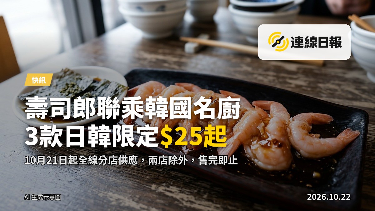 迴轉壽司吧枱上的三款日韓融合限定菜式：醬漬牡丹蝦、鯖魚押壽司配海苔佃煮拌醋飯及炸蝦餅。