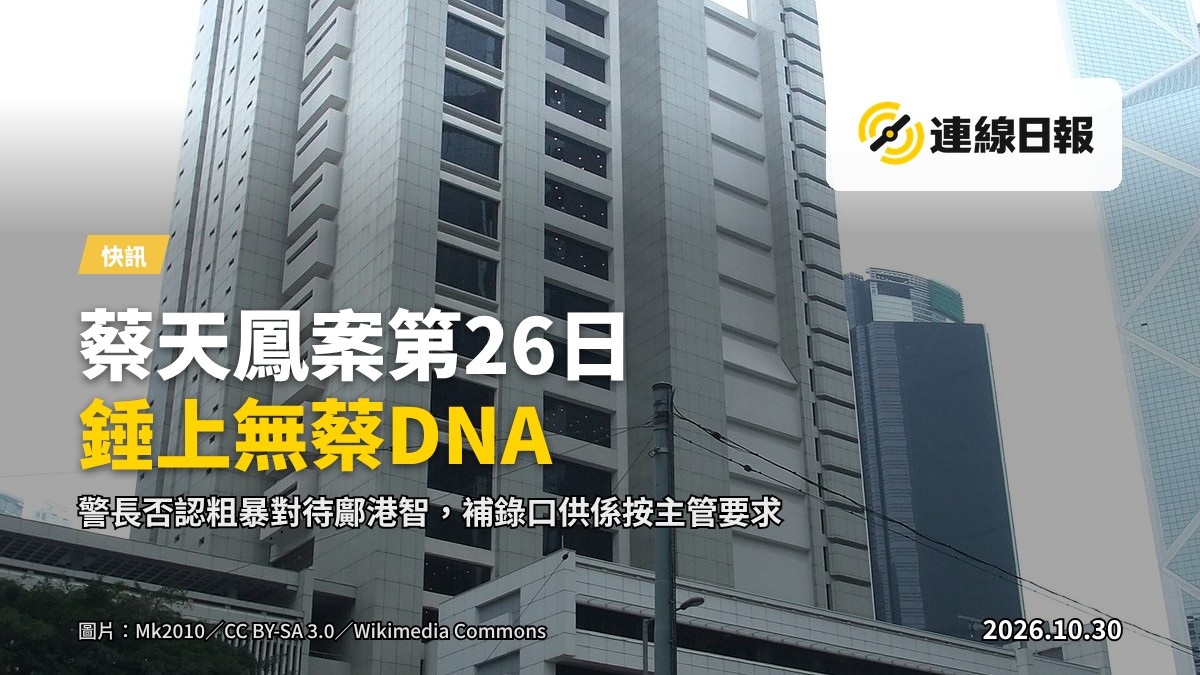 實驗室工作檯上的涉案錘仔，旁有證物袋及標籤貼紙，背景為 forensic 化驗設施。