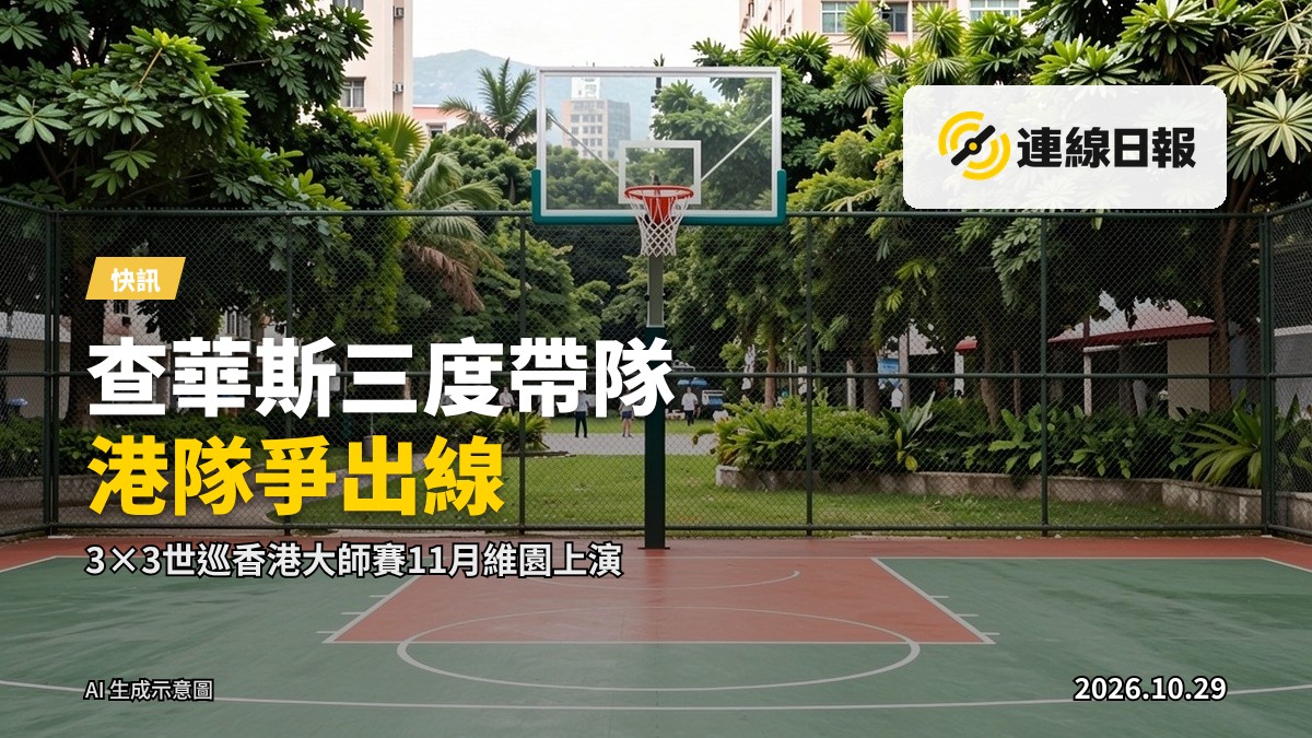維多利亞公園內的三籃賽場，籃球場上無人，背景可見港式街景