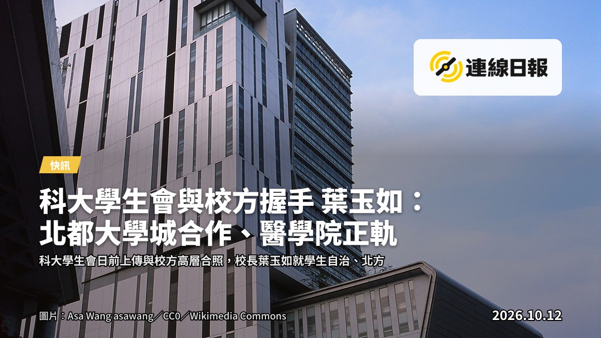 科大學生會幹事會與科大高層合照