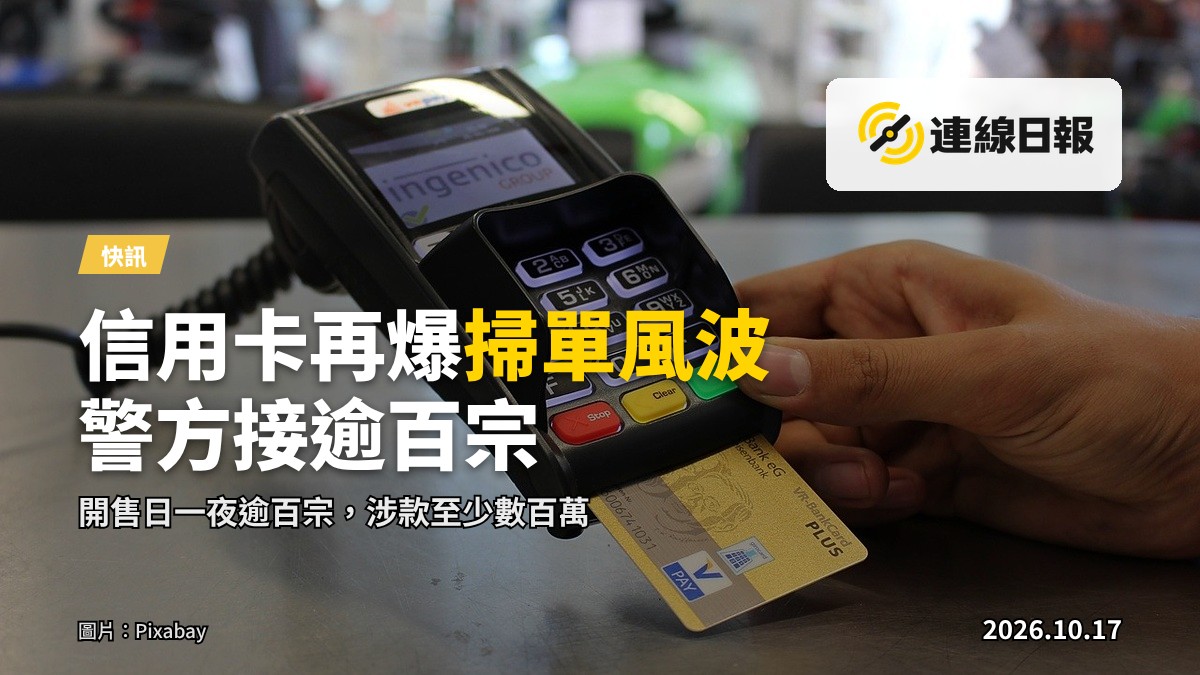 一臺支付終端機，顯示信用卡被插入扣數，旁邊有交易憑單