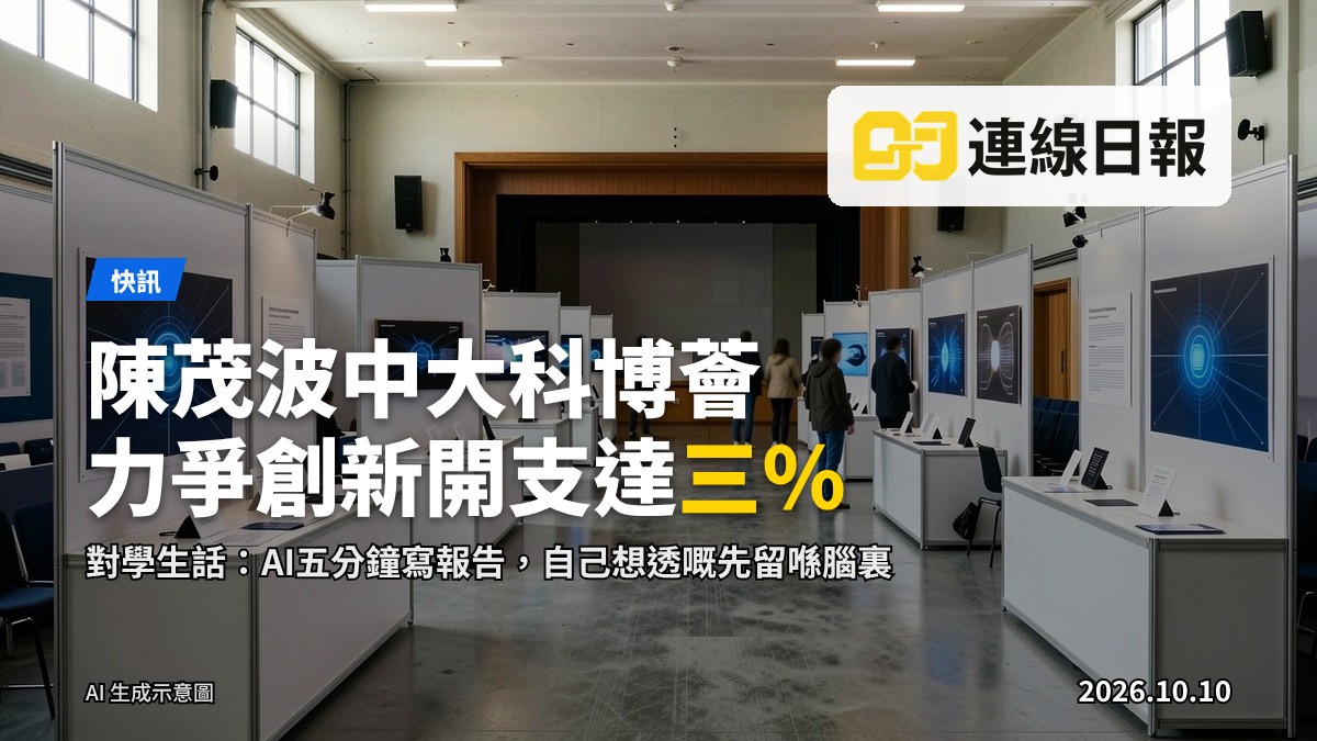 學術機構內的科技博覽會會場，展覽與論壇並設，與會者皆為遠處剪影。