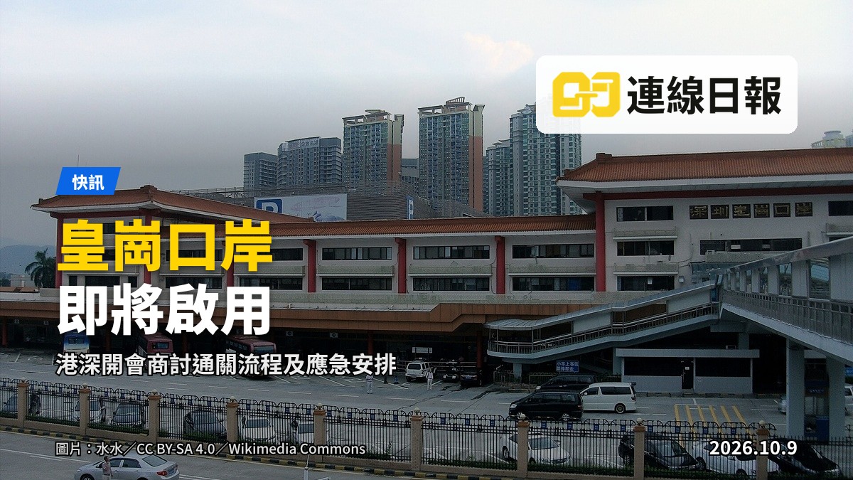 重建後的新皇崗口岸聯檢大樓外觀，口岸廣場上旅客排隊等候出入境，沒有人臉可見。