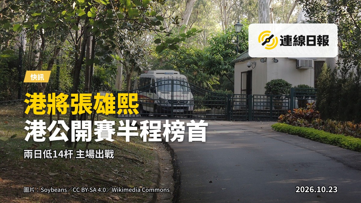 香港高爾夫公開賽期間嘅球道、果嶺同看台遠景（無人物特寫）