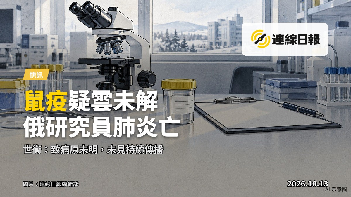 AI 示意圖：一般實驗室器材，並非涉事研究所或現場照片。